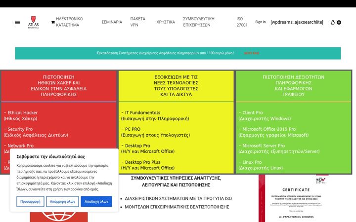 Ekrānuzņēmums no atlas-informatics.gr