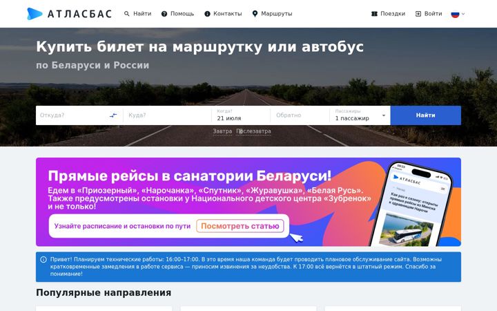 Screenshot of atlasbus.by