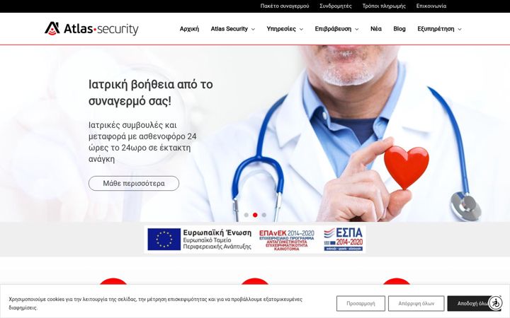 Screenshot of atlasecurity.gr