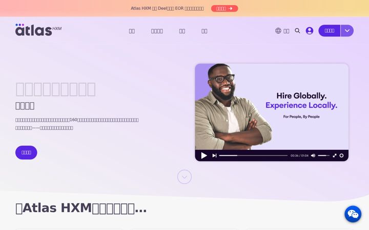Screenshot von atlashxm.cn