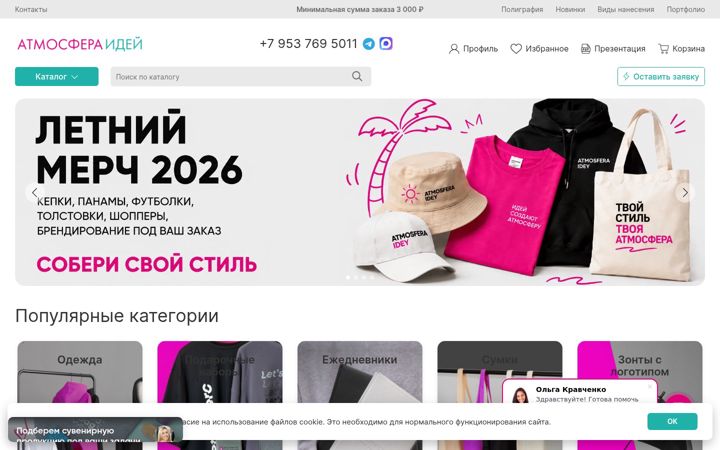 Screenshot of atmo-suvenir.ru
