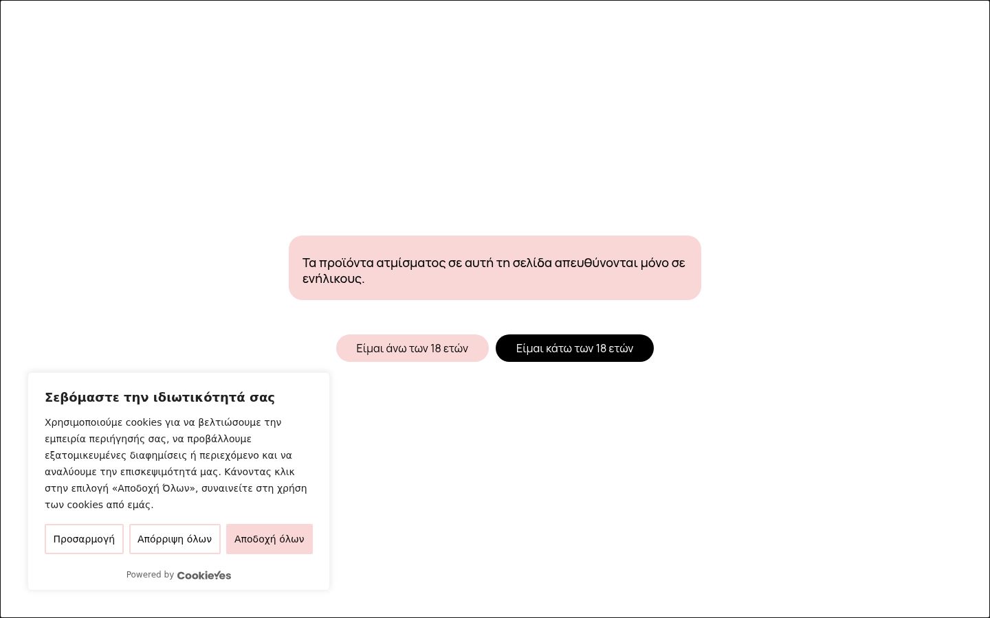 Screenshot del banner di consenso mostrato prima di qualsiasi interazione