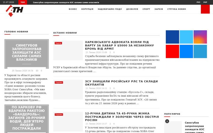 Snímek obrazovky atn.ua