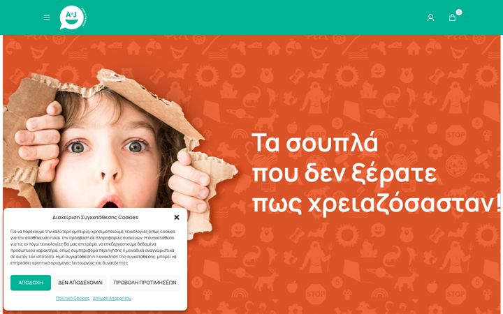 Екранна снимка на atoj.gr