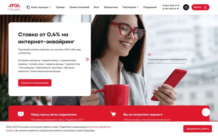 Screenshot of atol.online