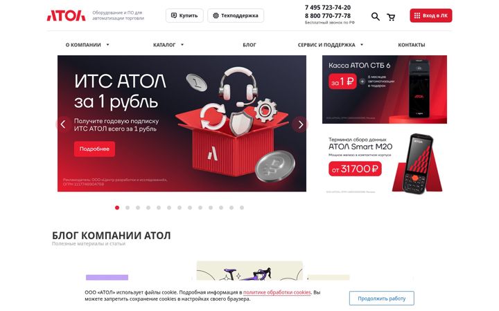 Screenshot van atol.ru
