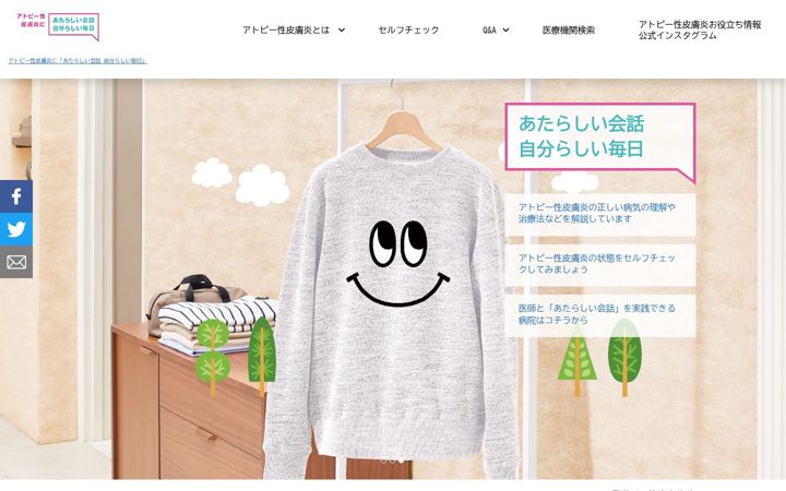 Screenshot of atopy-kaiwa.com