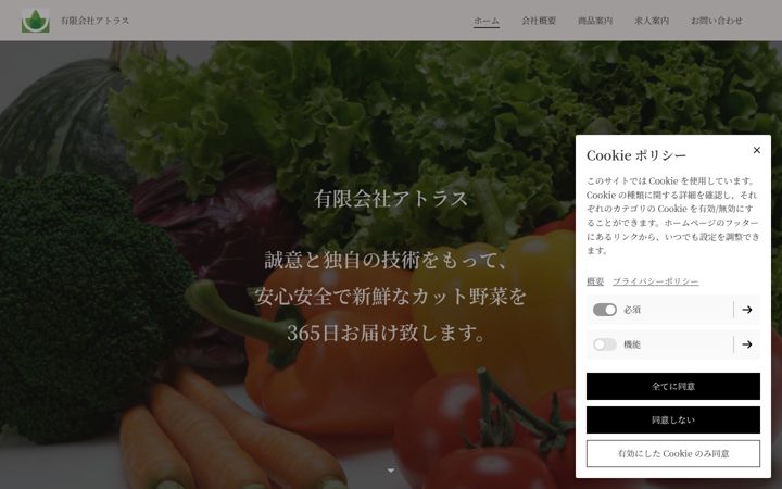 Screenshot of atorasu-yasai.com