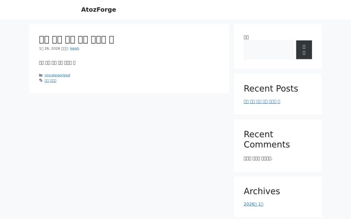 Screenshot of atozforge.com