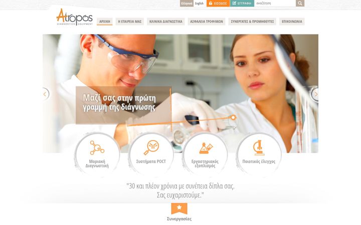 Screenshot of atropos.gr