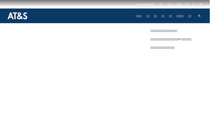 Screenshot of ats-solutions.cn