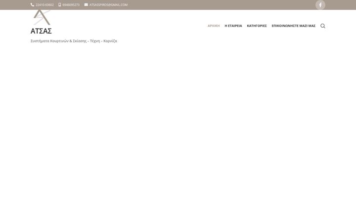 Screenshot of atsasstore.gr
