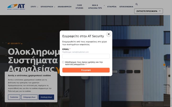 Screenshot of atsecurity.gr