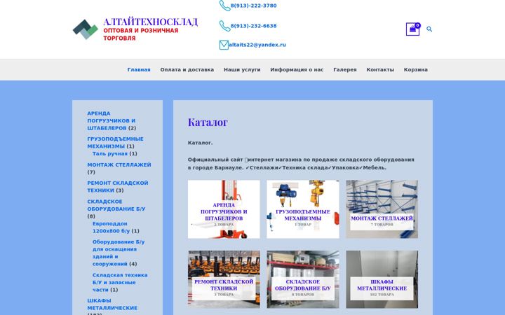 Screenshot of atsklad.ru