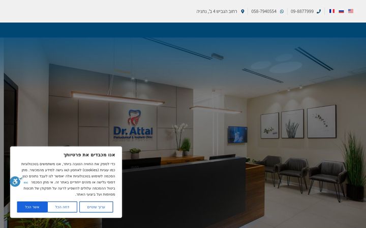 Screenshot of attal.co.il