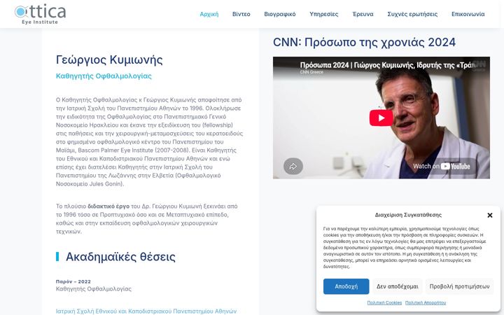 Screenshot of attica-eye.gr