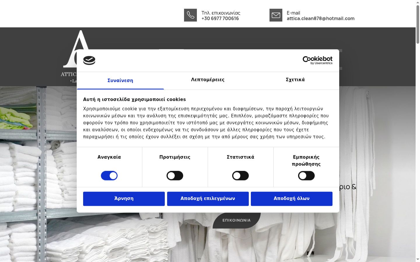 Screenshot des Einwilligungsbanners vor jeglicher Interaktion