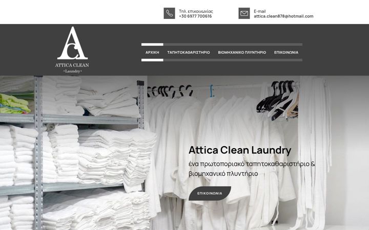 Screenshot of atticacleanlaundry.gr