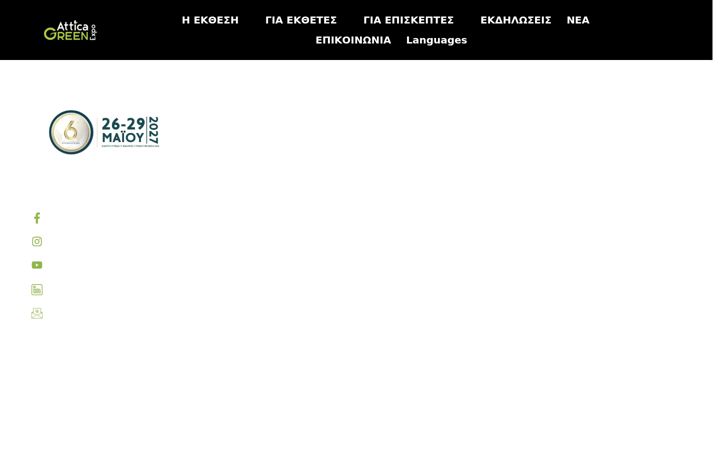 Screenshot stránky atticagreenexpo.gr