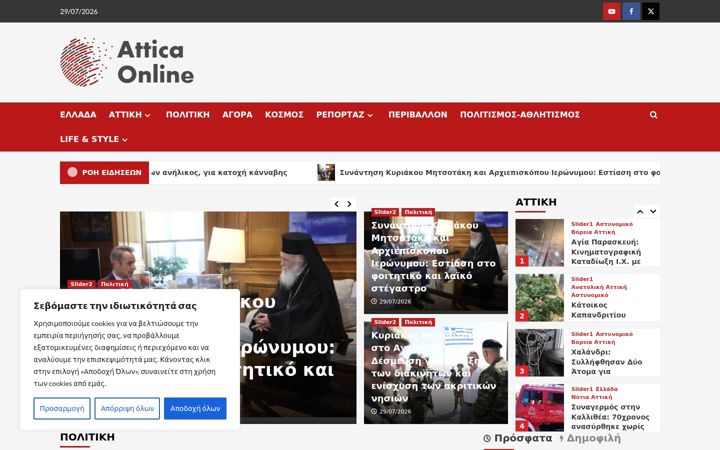 Screenshot of atticaonline.gr