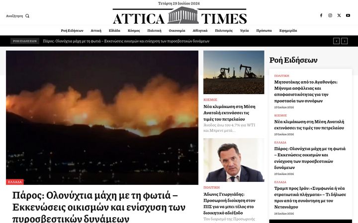 Screenshot of atticatimes.gr