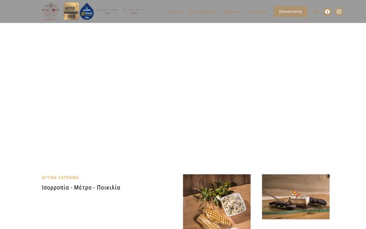 Screenshot von attikacatering.gr
