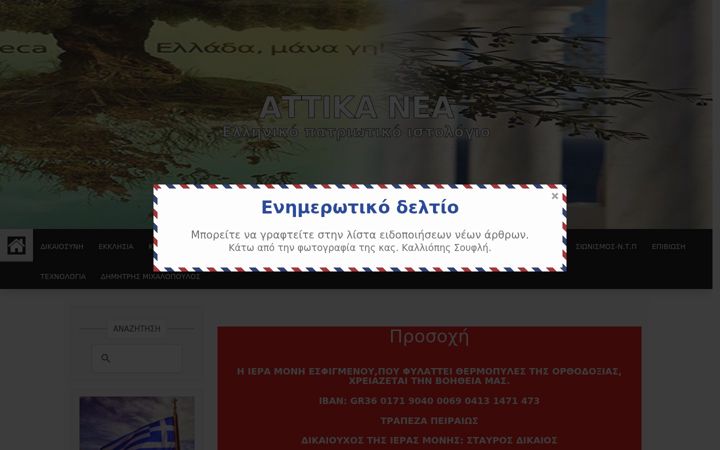 Screenshot von attikanea.info