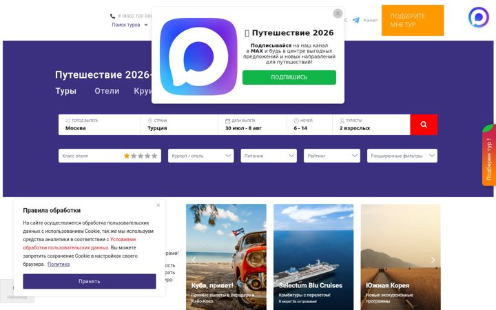 Screenshot of attour.ru