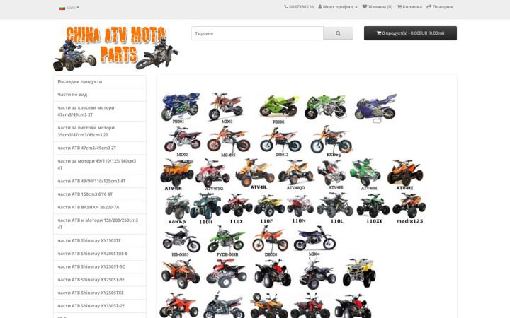 Screenshot of atv-moto.com
