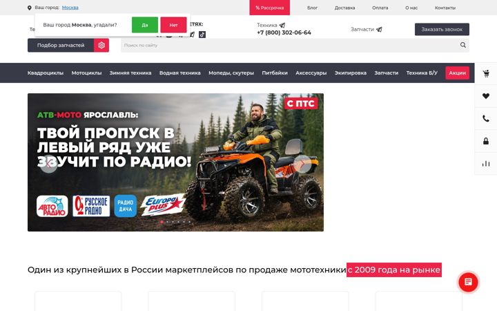 Screenshot of atvmoto.ru