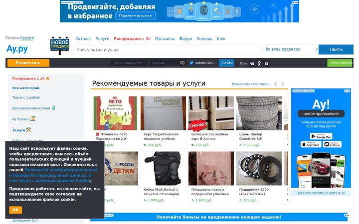 au.ru