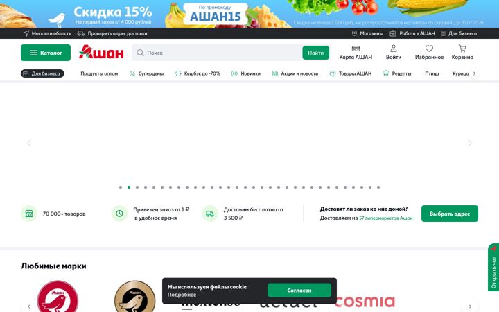 Képernyőkép: auchan.ru
