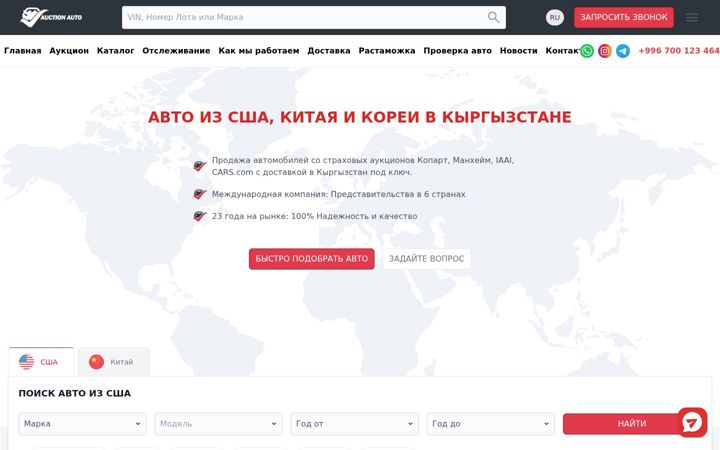 Screenshot of auctionauto.kg