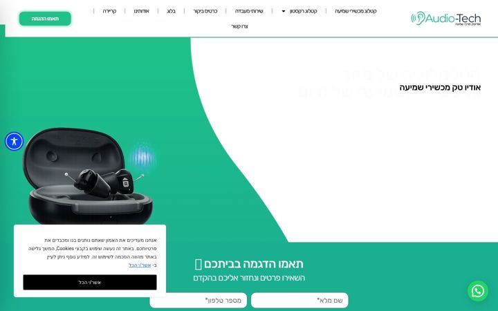 Screenshot of audio-tech.co.il
