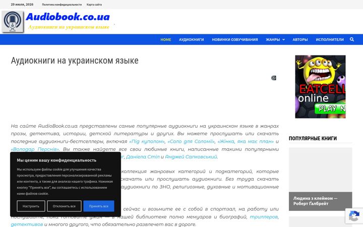 Screenshot of audiobook.co.ua