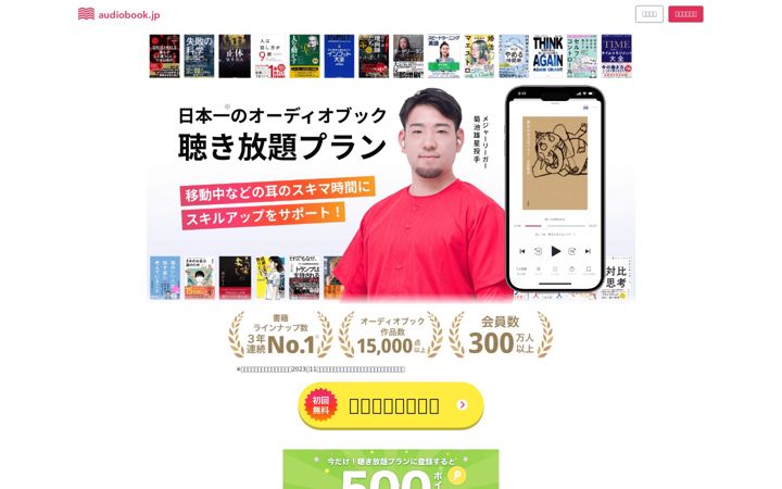 Screenshot of audiobook.jp