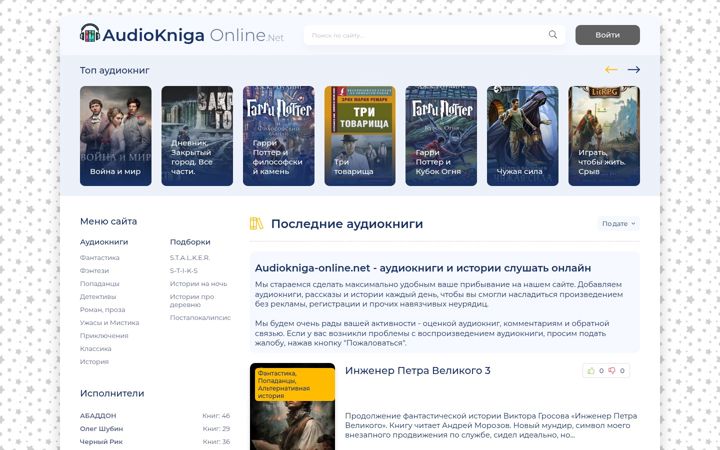 Screenshot ta' audiokniga-online.ru