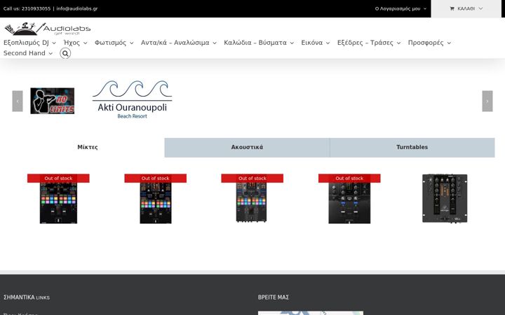 Screenshot of audiolabs.gr