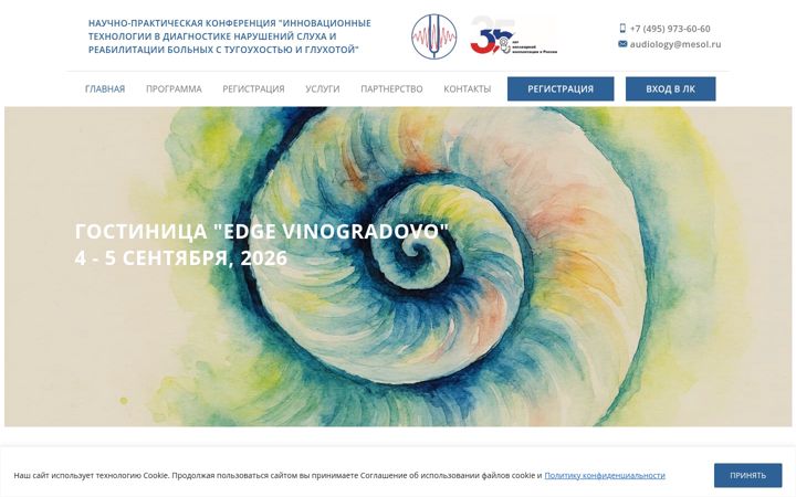 Screenshot von audiology.msk.ru
