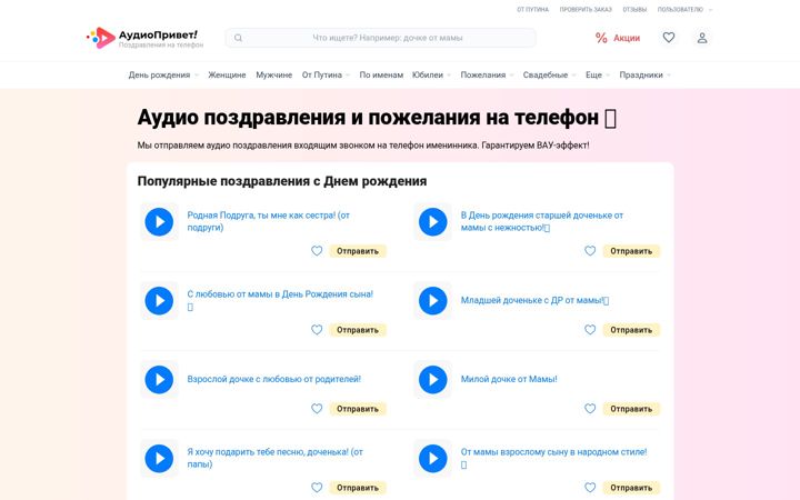 Screenshot of audioprivet.ru