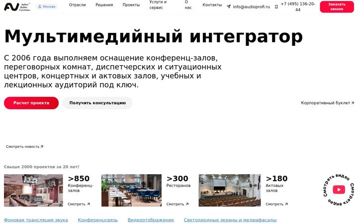Zrzut ekranu audioprofi.ru