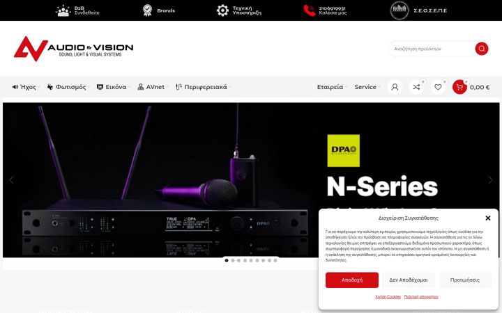 Screenshot of audiovision.gr