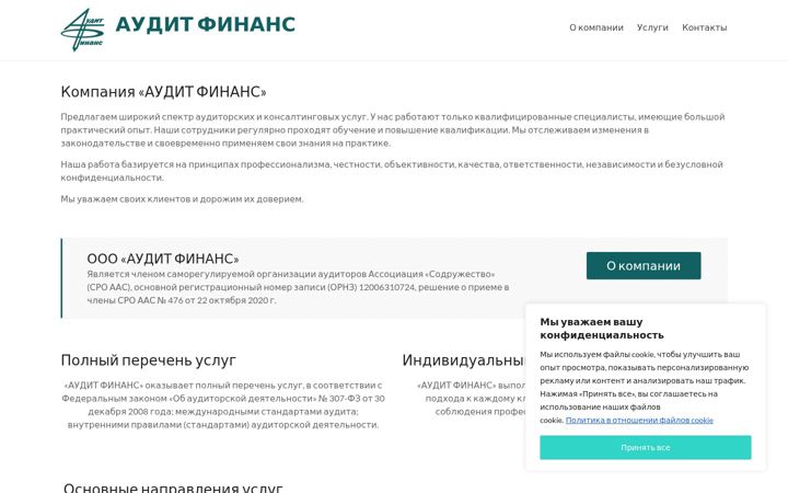 Screenshot of audit-af.ru
