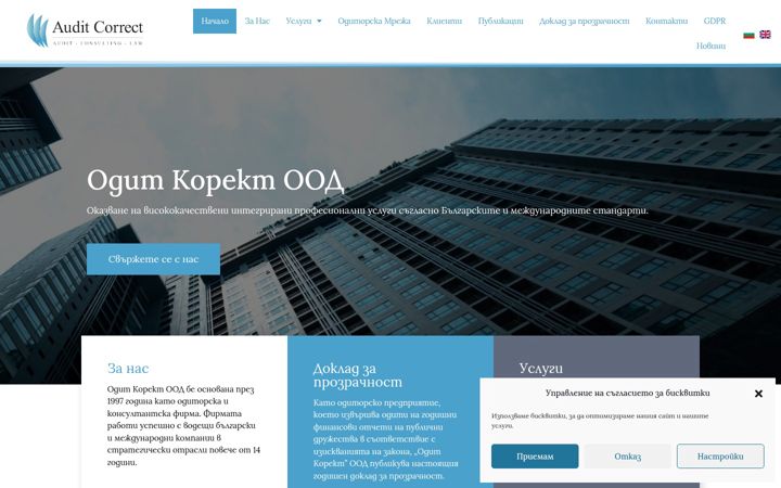 Screenshot του auditcorrect.com