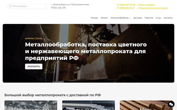Screenshot of aurumsteel.ru