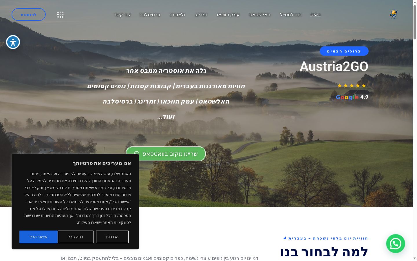 Screenshot des Einwilligungsbanners vor jeglicher Interaktion
