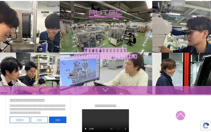 Screenshot of autec.co.jp