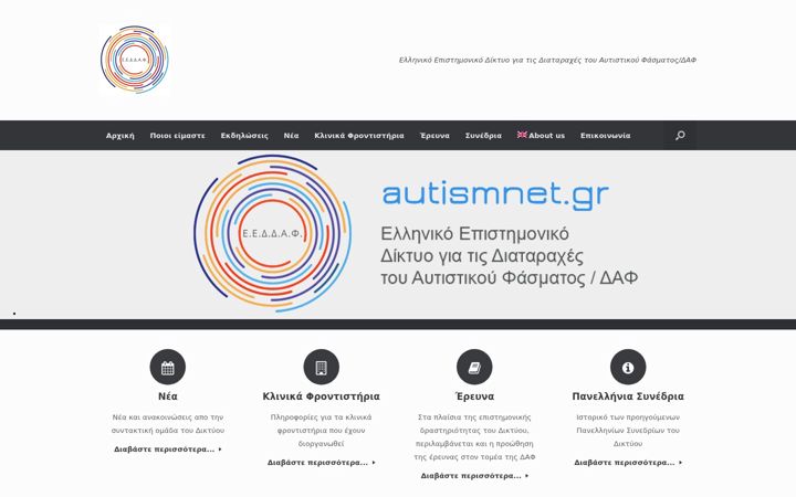 Screenshot of autismnet.gr