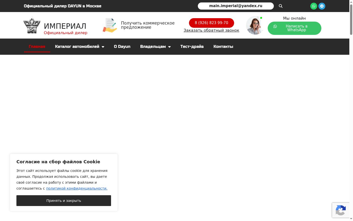 Captura de pantalla del banner de consentimiento mostrado antes de cualquier interacción