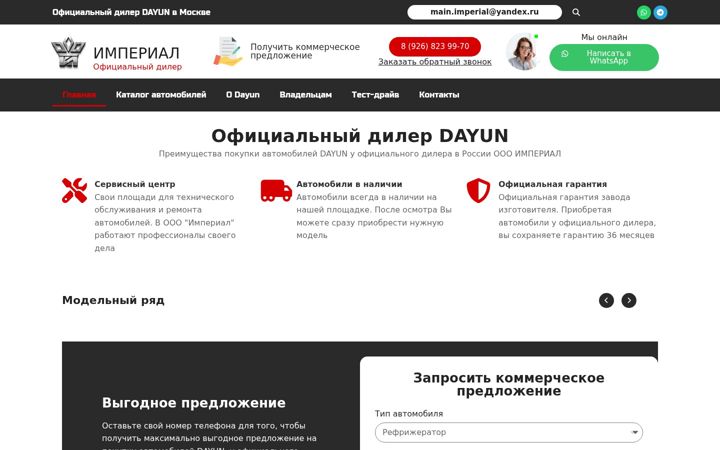 Screenshot of auto-imperial.ru